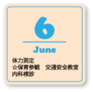 保育案内